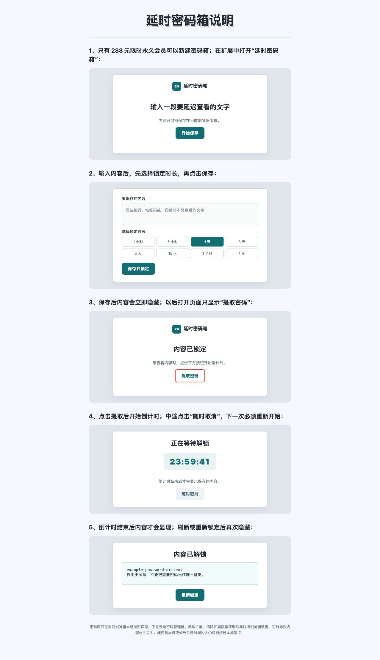 延时密码箱使用步骤图