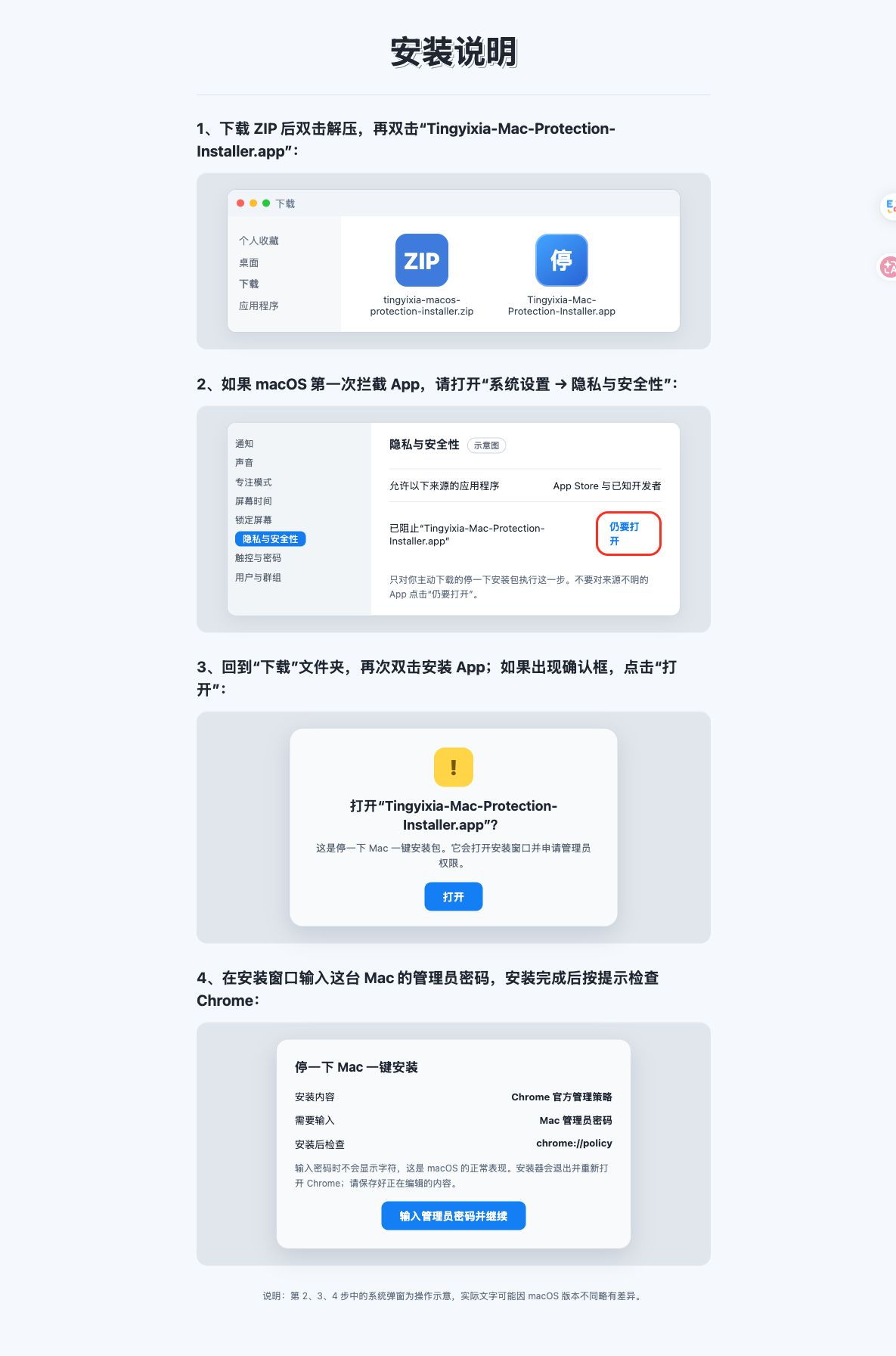 Chrome 一键防卸载安装步骤图